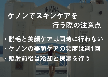 ケノンで美顔に シミやニキビ そばかす ほうれい線に効果あり Luluepi